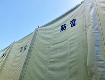 近隣への配慮を徹底