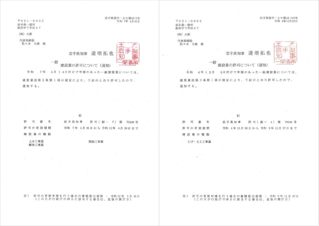 建設業許可取得済みで安心